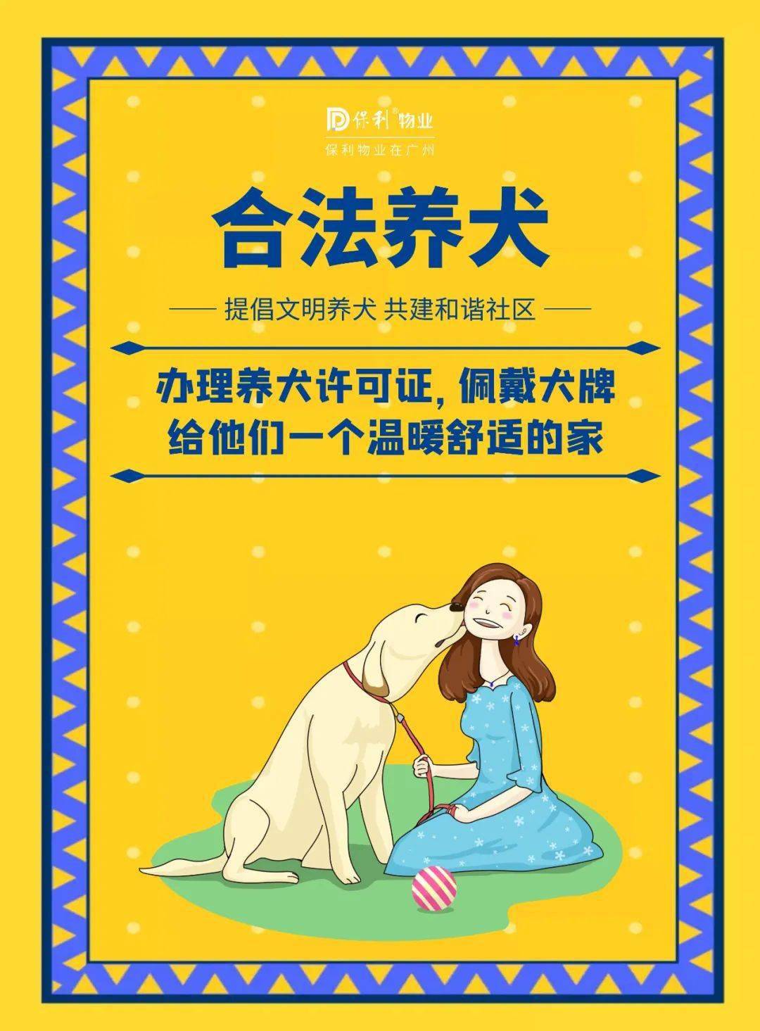 文明养犬 | 遛狗系狗链,爱狗清狗便