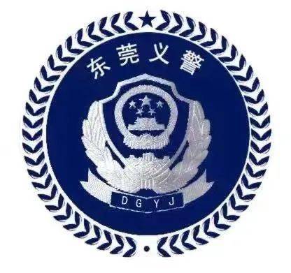 那就加入"东莞义警"队伍吧!如果您有一副乐于奉献的"热心肠"