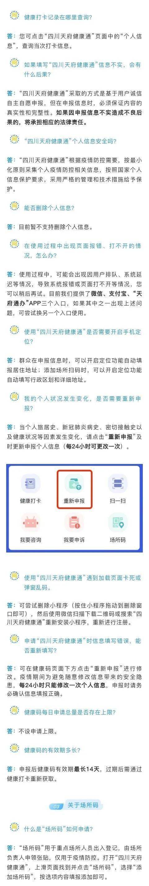 四川天府健康通健康码申领还有疑问答案都在这里