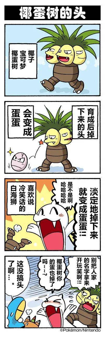 【漫画】宝可梦官方四格漫画(96-100)