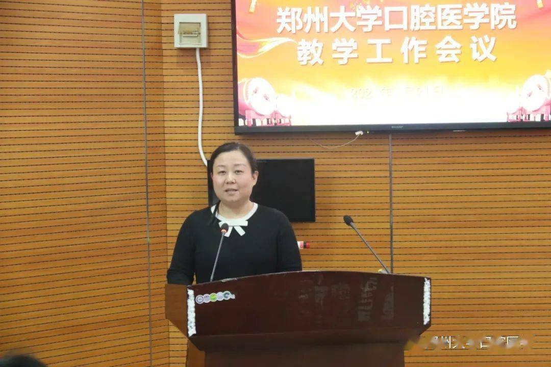 凝心聚力 奋进前行 | 郑州大学口腔医学院举行2020年度教学工作总结