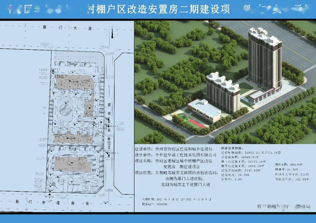 忻州:最新规划公示!涉及安置房,学校,新建楼盘等