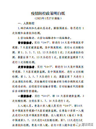 最新版疫情防控政策明白纸来了