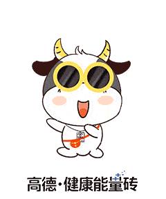 牛年表情包来啦,高德瓷砖祝大家牛气冲天