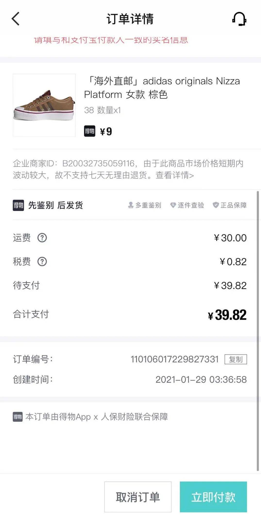 谁背锅得物凌晨3点出bug定价9块疯抢球鞋你赶上了吗