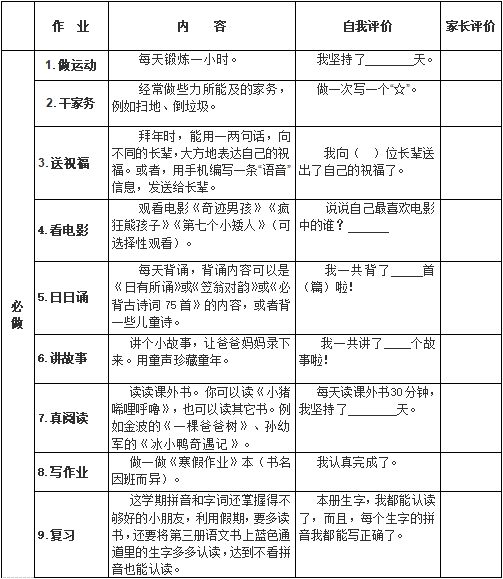 二年级寒假作业