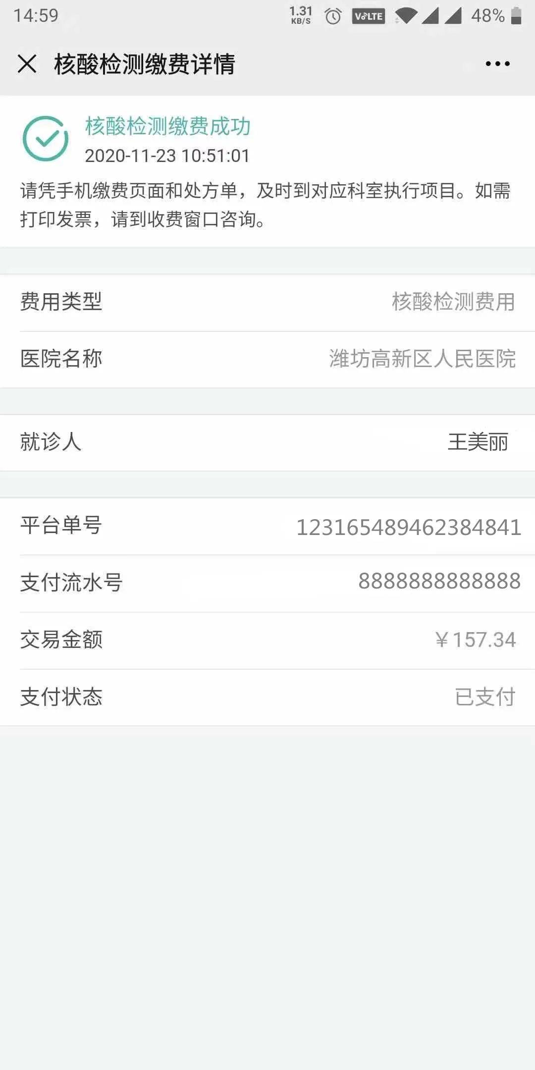 核酸检测预约查询全流程来了