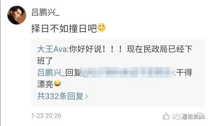 这是要扯证的意思吗?吕鹏兴也发了条微博@大王.
