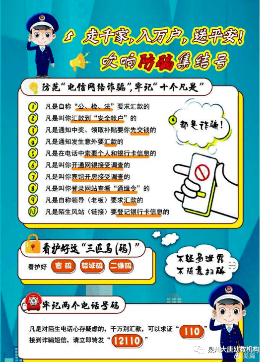 【大唐丰盛幼儿园·安全快车】——电信网络防诈骗宣传