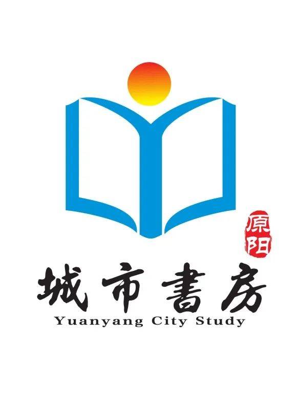 官宣城市书房标志logo征集结果公示