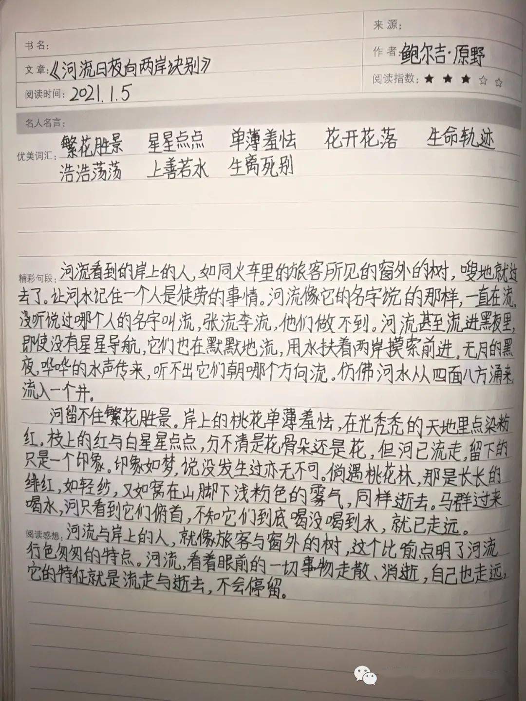 精美的读书笔记