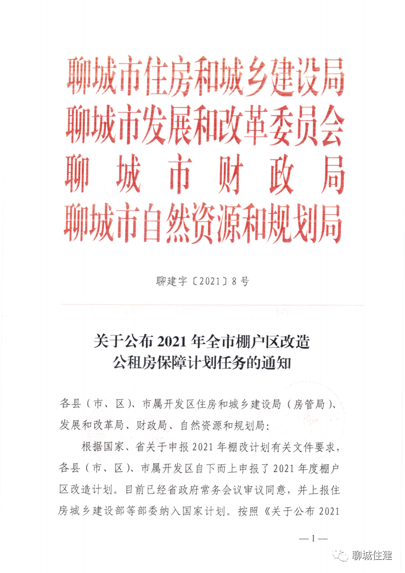 重磅!东阿2021年棚户区改造公租房保障计划已出炉!