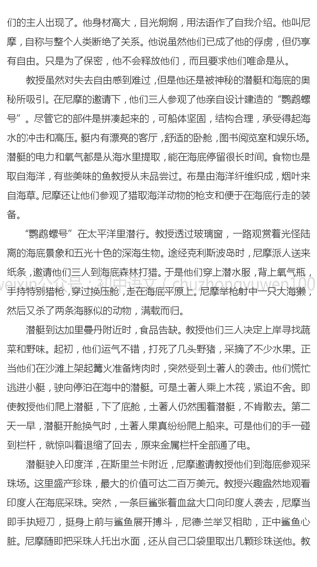 初中语文七下海底两万里名著导读各章梗概考点合集寒假预习必收