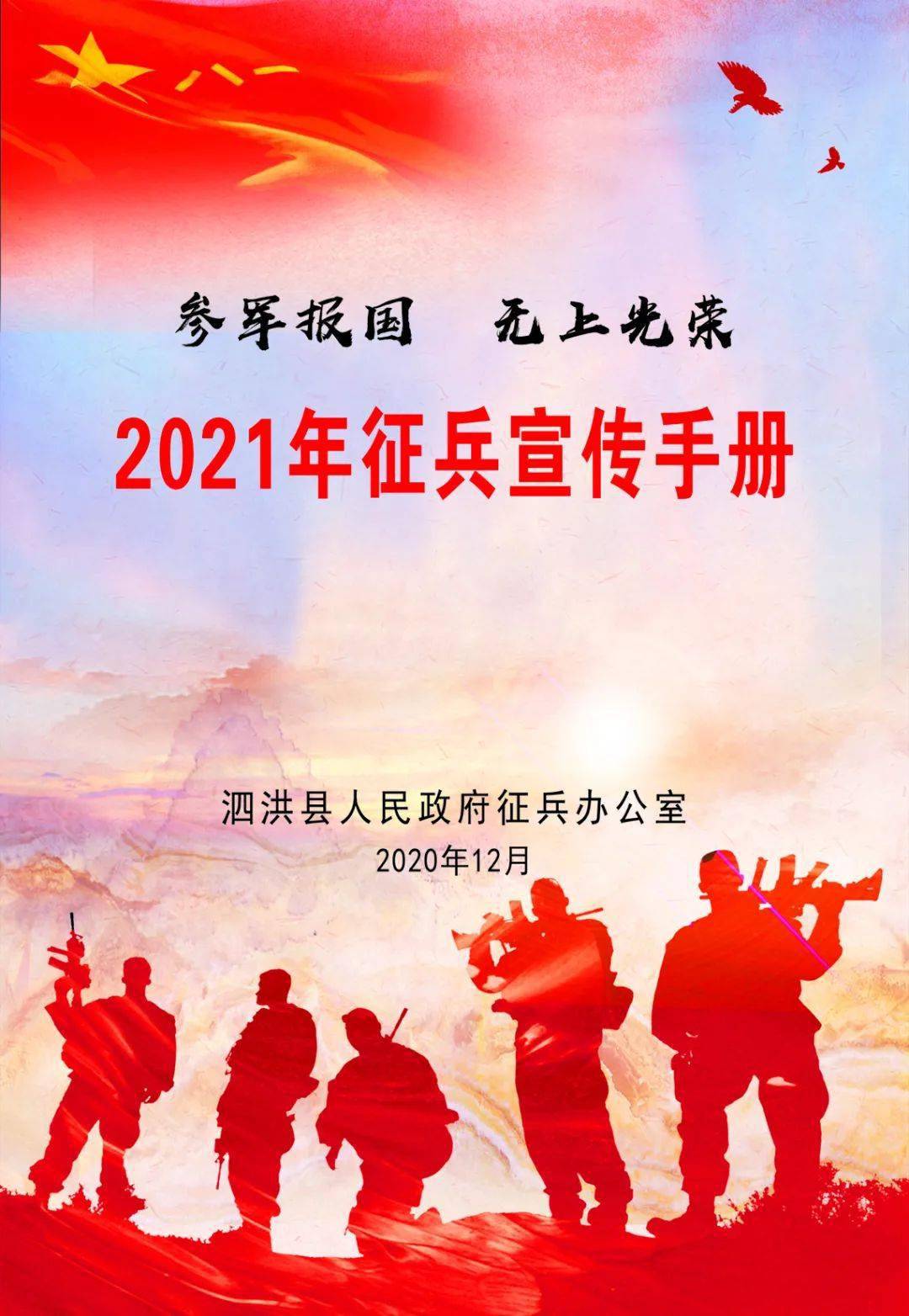 2021年征兵宣传手册