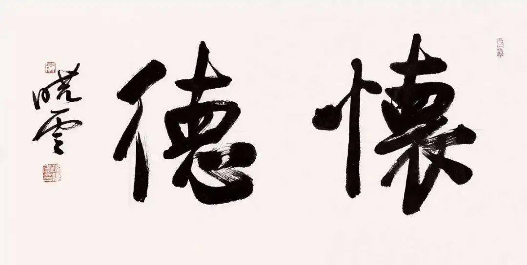 田蕴章:孙晓云仅女性书家中较好水平,在媒体的赞扬声中应保持清醒认识