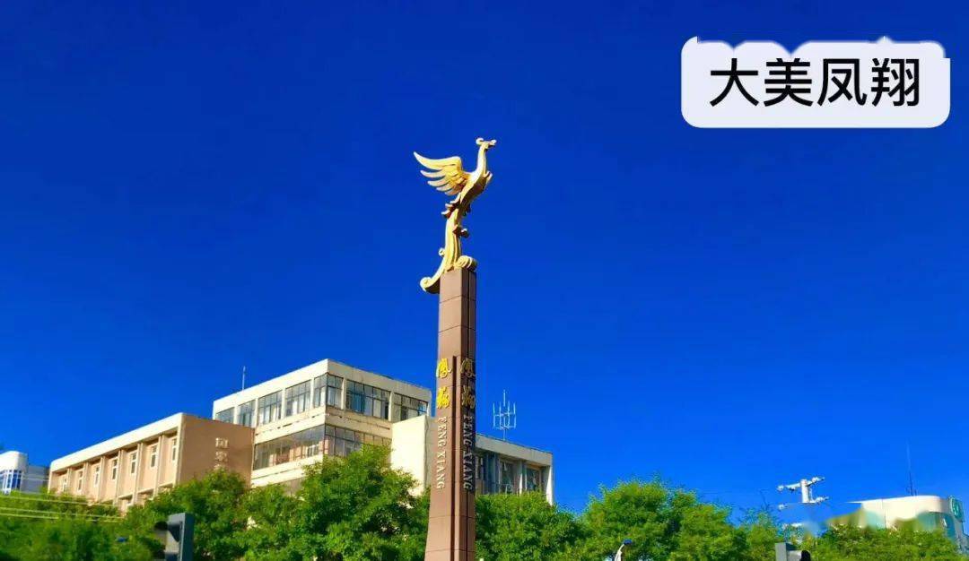 这里历史悠久文化积淀深厚这里旅游资源丰富 美景美食俱全这里是凤翔