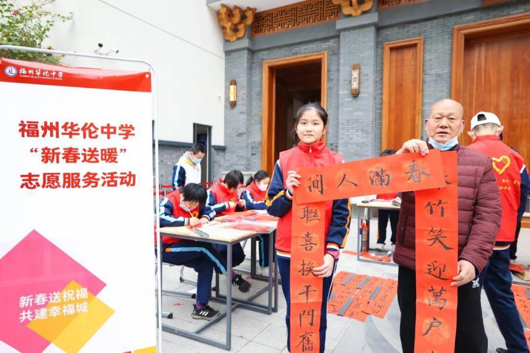福州华伦中学"新春送暖"志愿服务活动