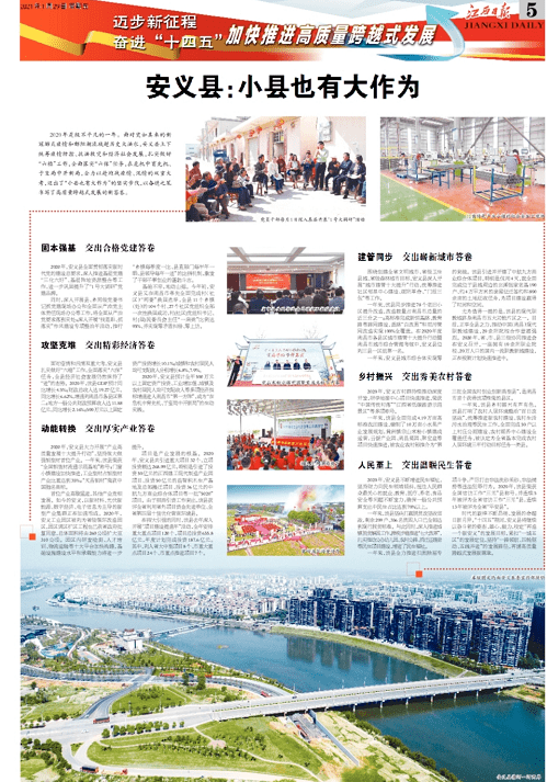 媒体看安义江西日报以安义小县也有大作为为题整版对我县进行宣传报道