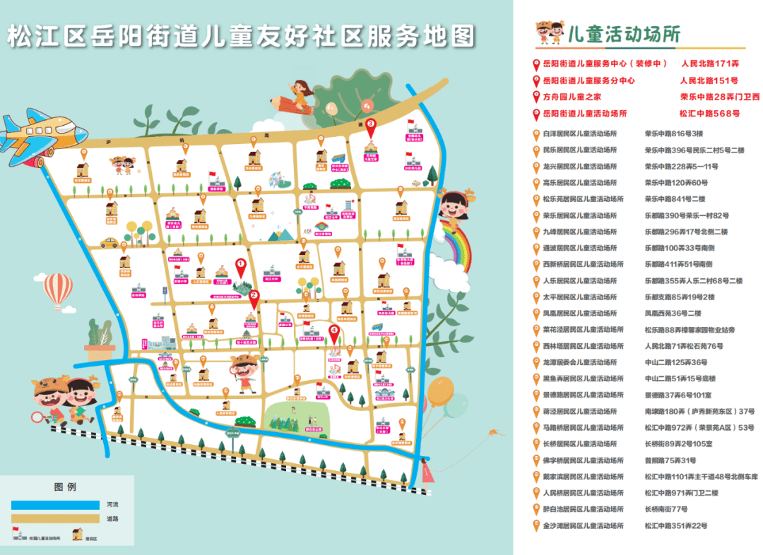 岳阳街道 ▼岳阳街道儿童友好社区导览图 荣乐中路28弄17号二楼(周六