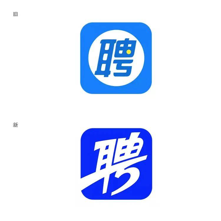 智联招聘更换新logo了 换成以单个全新设计的文字「聘」作为图标 另外