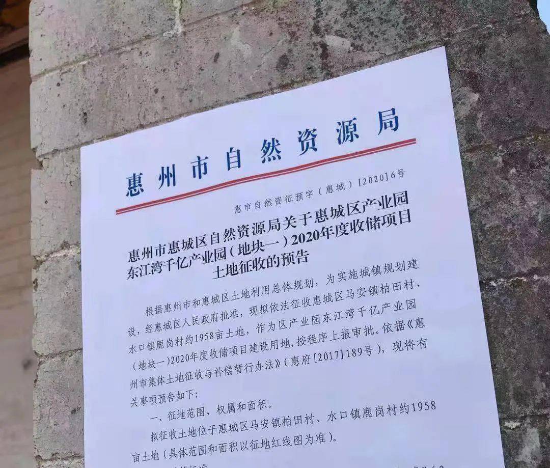 水口鹿岗村,马安柏田村拟征1958亩土地作为东江湾千亿