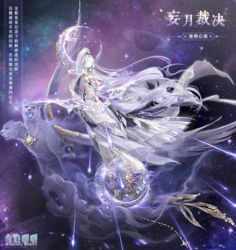 奇迹暖暖妄月裁决套装图文一览