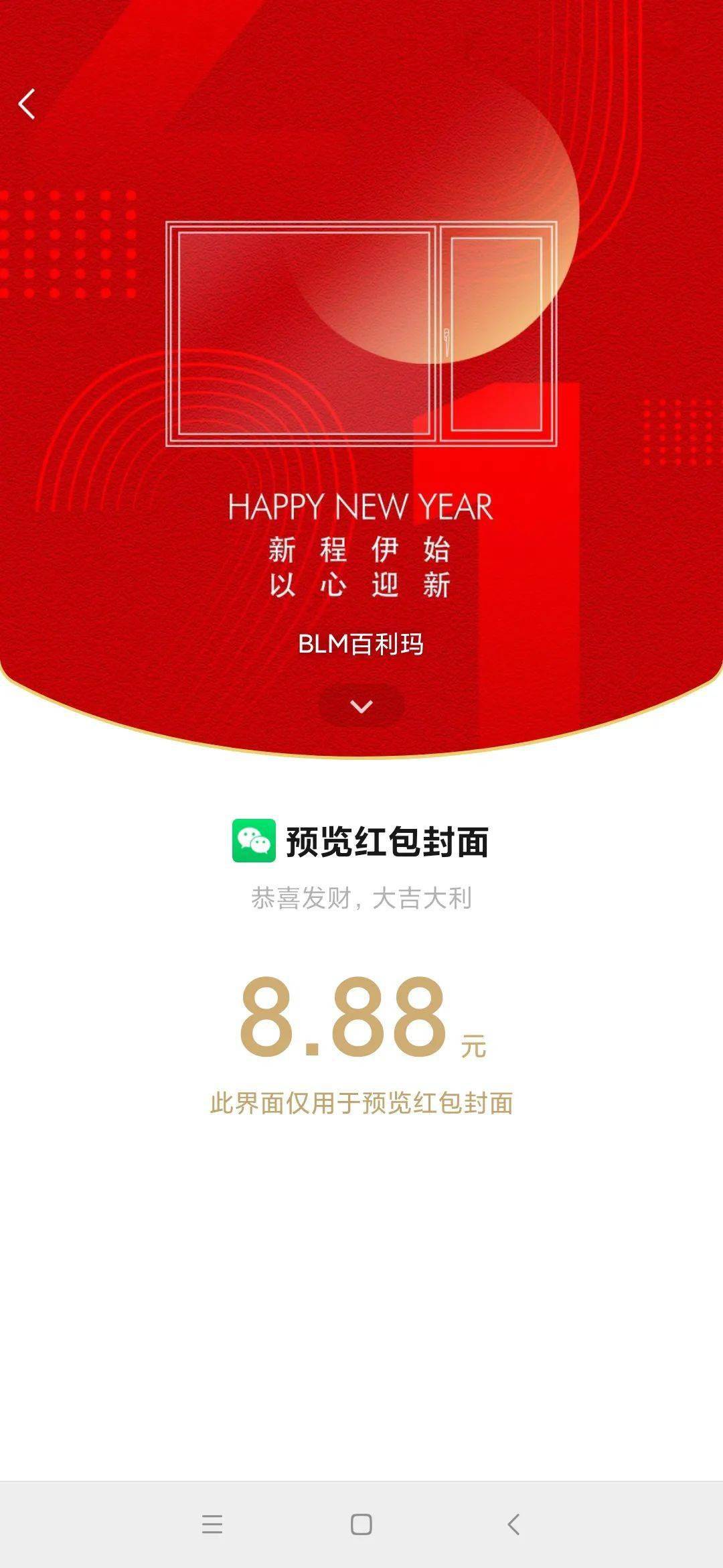 2021年微信红包封面专属定制