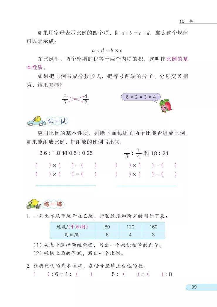 苏教版数学六年级下册电子课本(高清版)