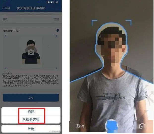 便民服务 教你使用交管12123平台提交驾驶证照片