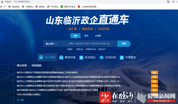 临沂快速优化网站 来自搜狐网