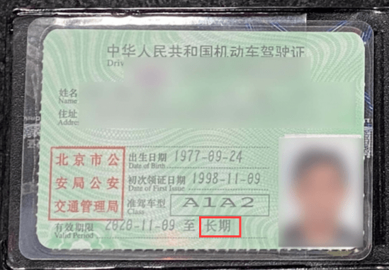 顺义这些司机,驾驶证可以换成长期的了!