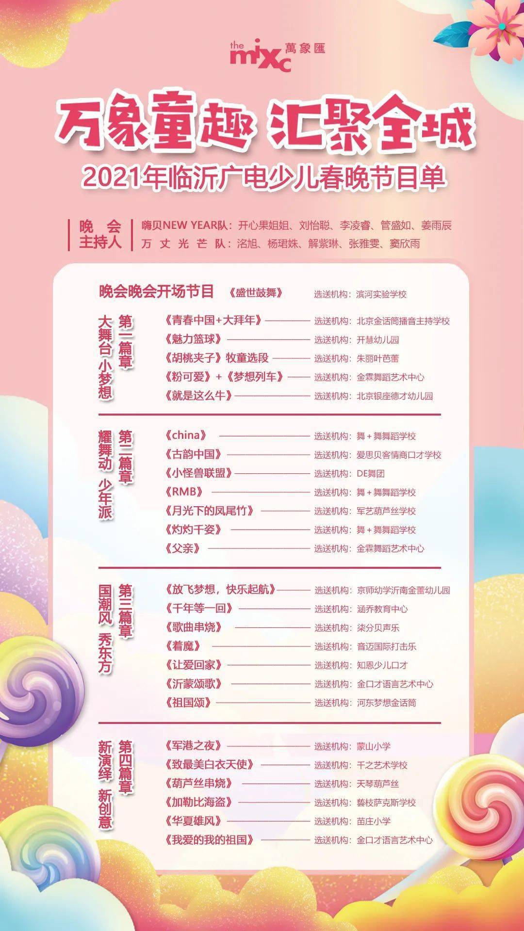 少儿春晚播出通知及官方节目单来啦!
