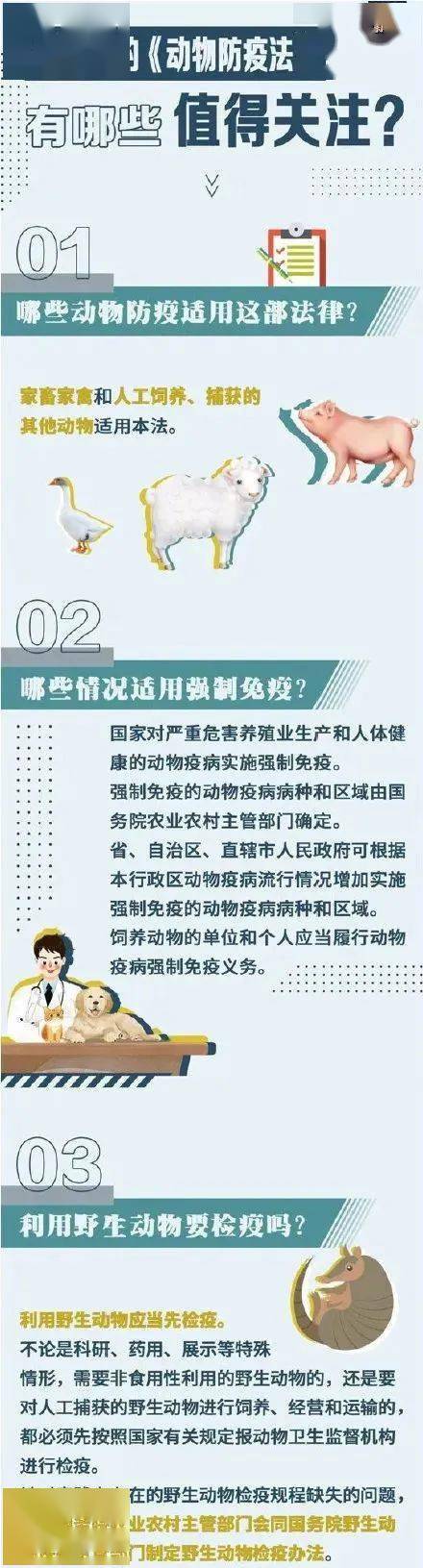 新修订的《动物防疫法》有哪些要点?戳