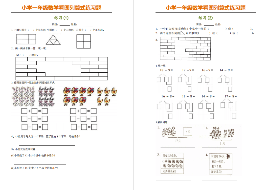 【寒假逆袭】一年级数学看图列算式专项6套试卷,给孩子下载练习!