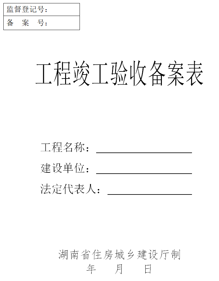房屋建筑和市政基础设施工程竣工验收备案电子证照样式五,本通知由