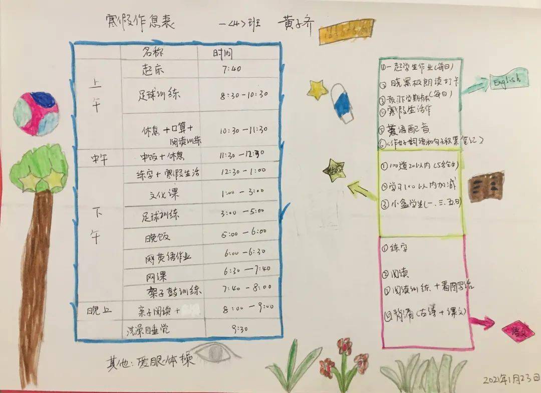 学校热点(2)| 育贤小学:叮!你有一份寒假作息表,请查收!