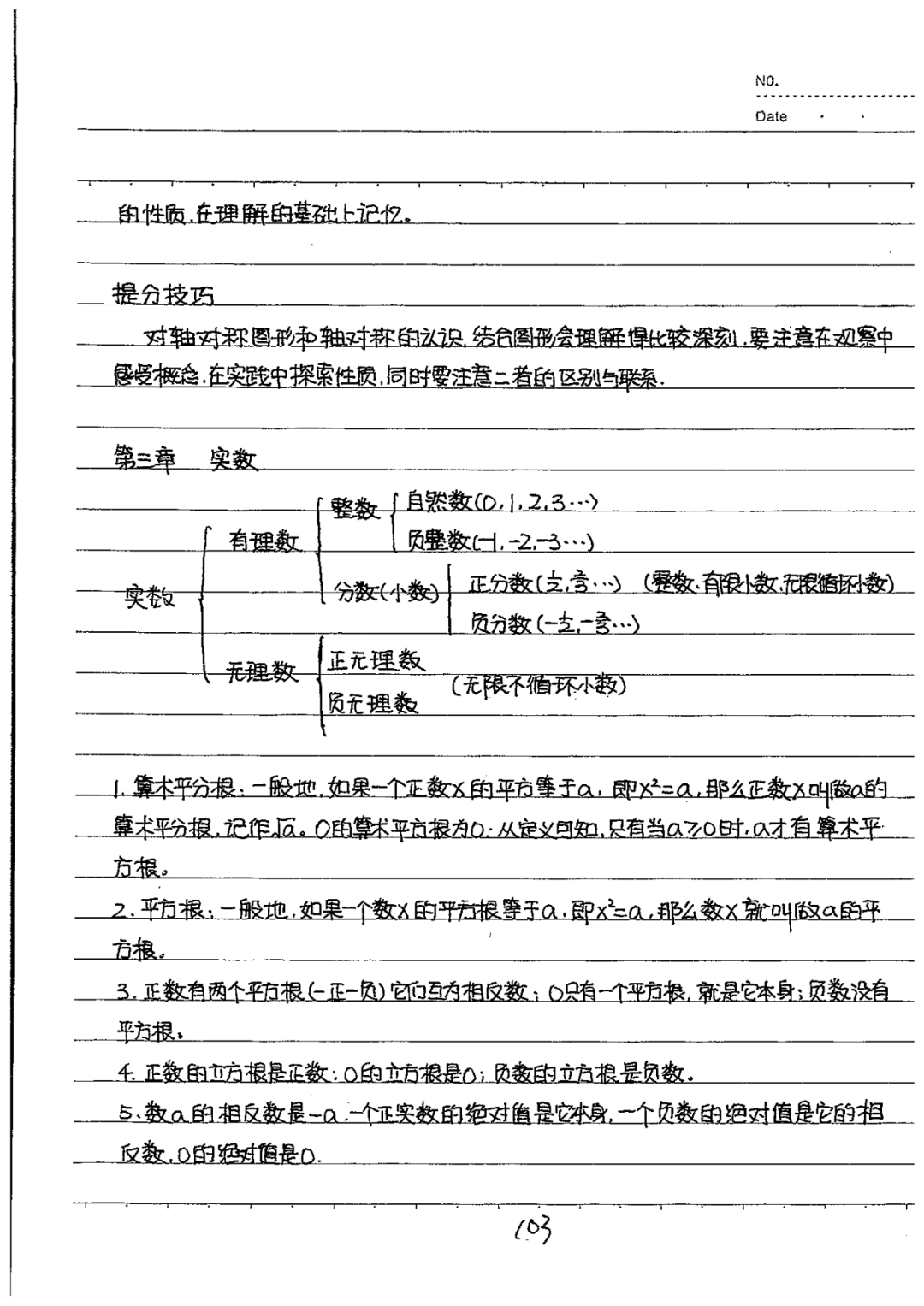 初中数学 | 八年级上册 下册学霸笔记整理!寒假就该这么学!