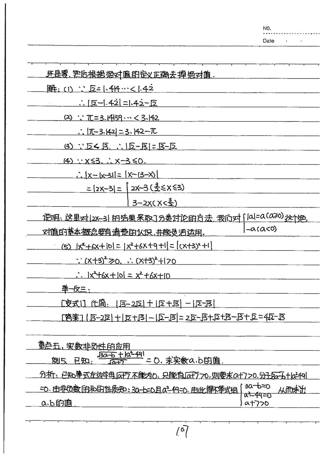 初中数学八年级上册下册学霸笔记整理寒假就该这么学