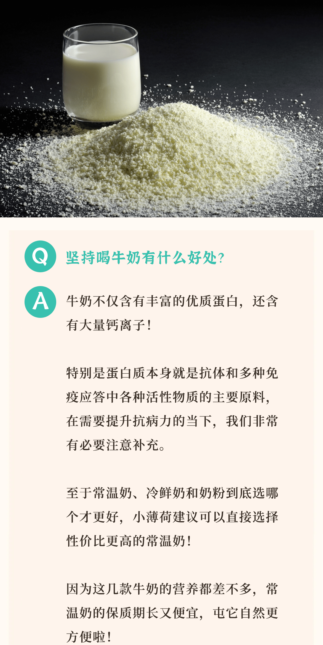 每天坚持喝牛奶,有什么好处?