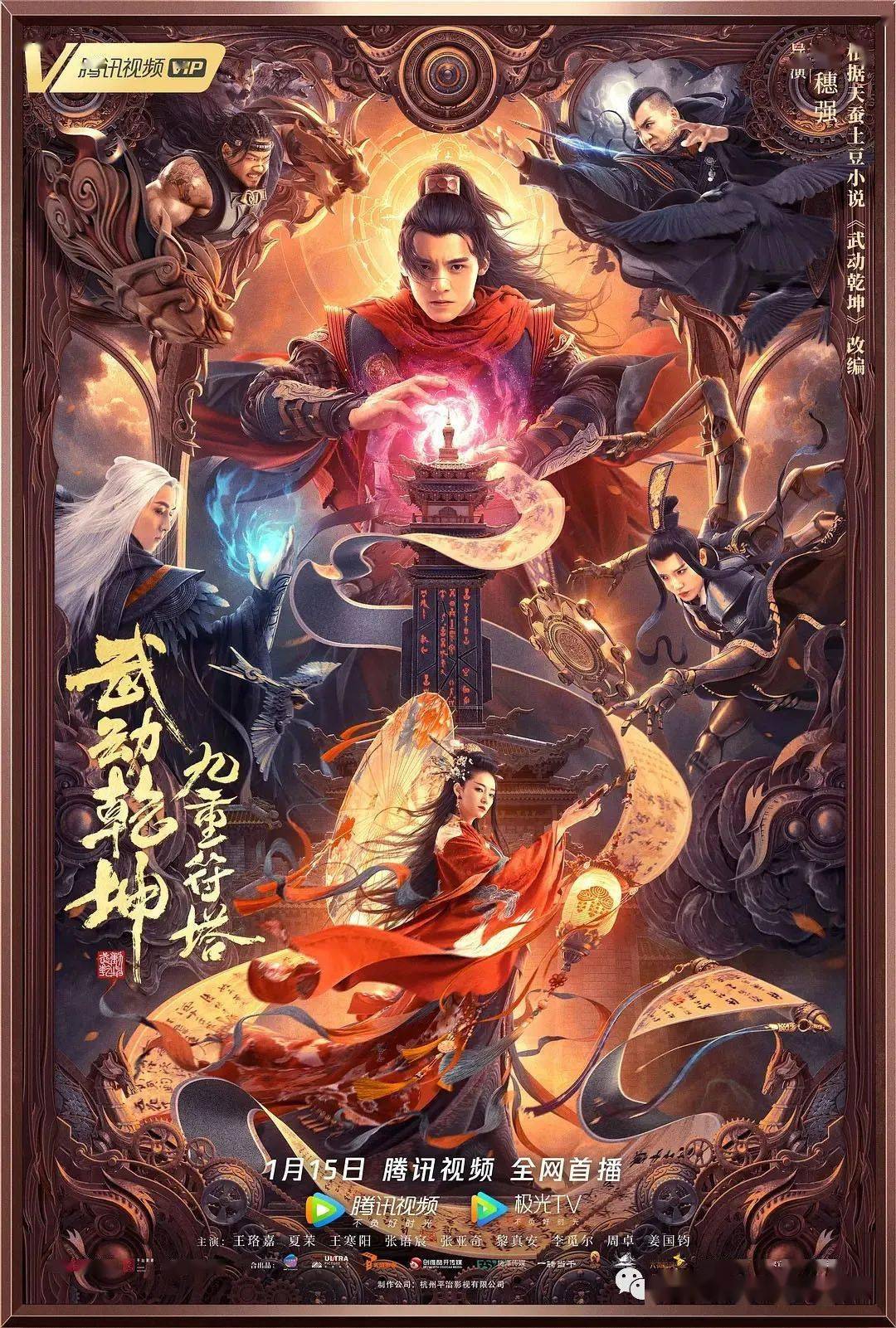 1.15网络【武动乾坤:九重符塔】林动获得祖石力量重振林家之后