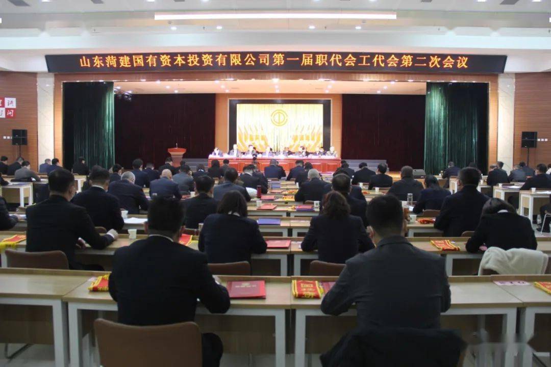 季士峰同志出席菏建国投第一届职代会,工代会第二次会议