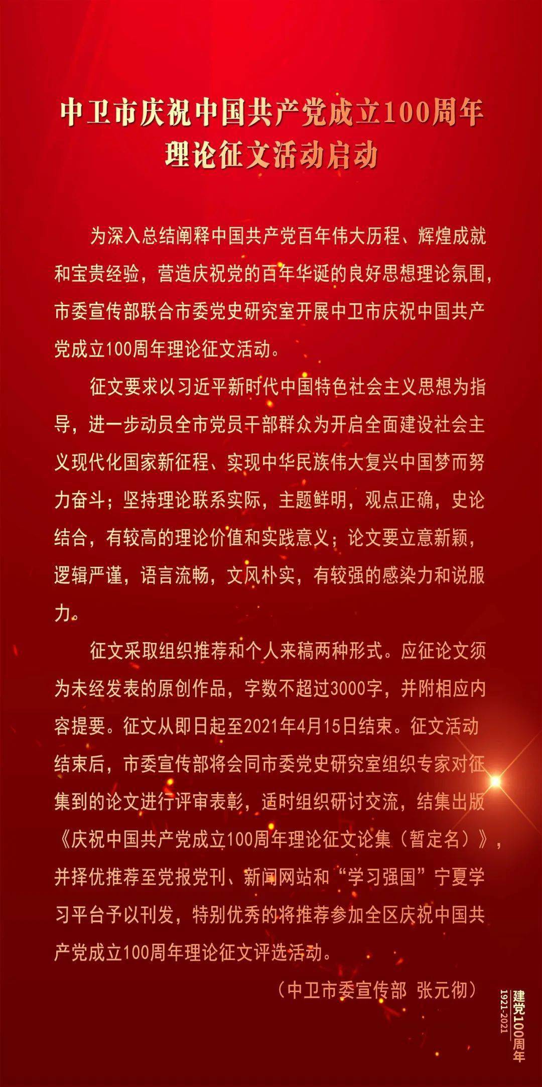 党的一百周年征文怎么写 建党一百周年征文大赛