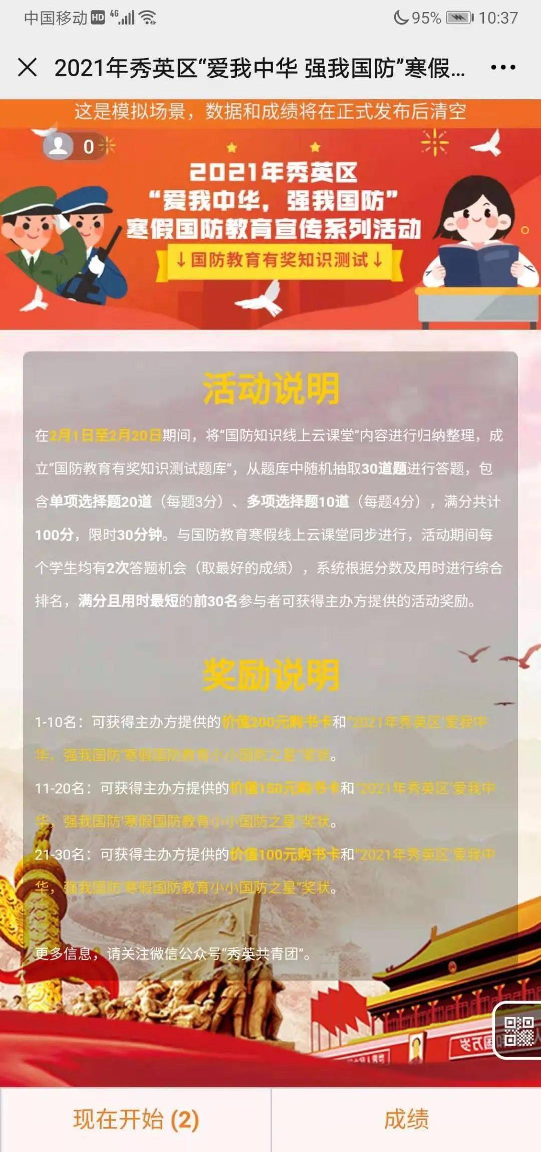 国防教育寒假线上课堂②丨《兵役法》小知识与2021年海口市征兵政策