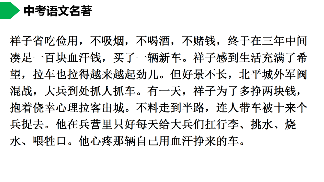 初中语文七下《骆驼祥子》名著导读 思维导图 考点合集,寒假预习必收