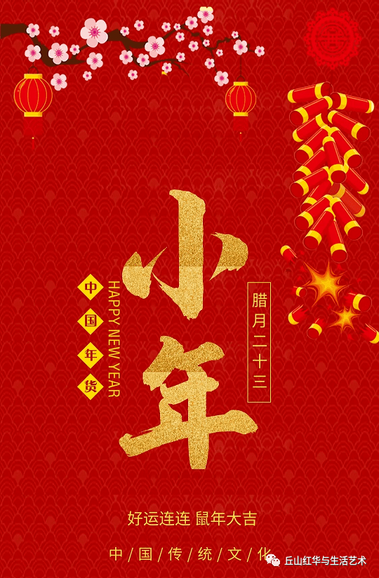 2021小年祝福语,大吉大利,新年发大财!