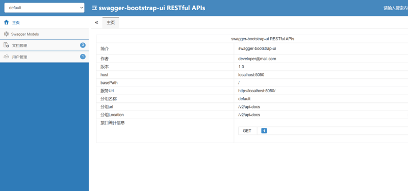 springboot集成swaggerbootstrapui页面更清爽
