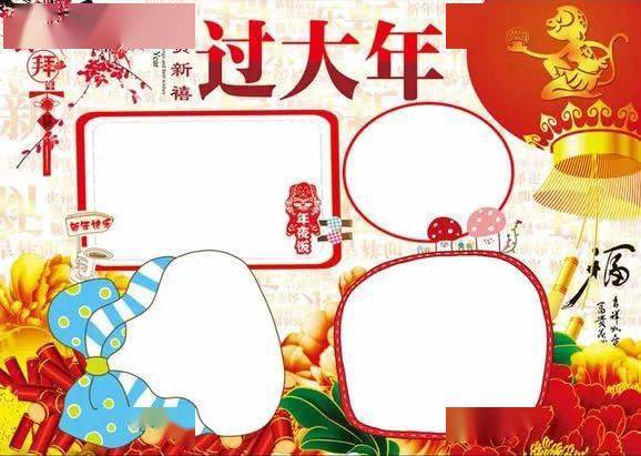 手抄报整体设计架构有关春节的参考图画春节,是农历正月初一,又叫