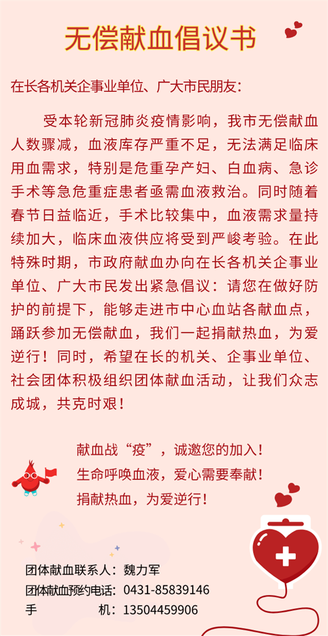 无偿献血倡议书