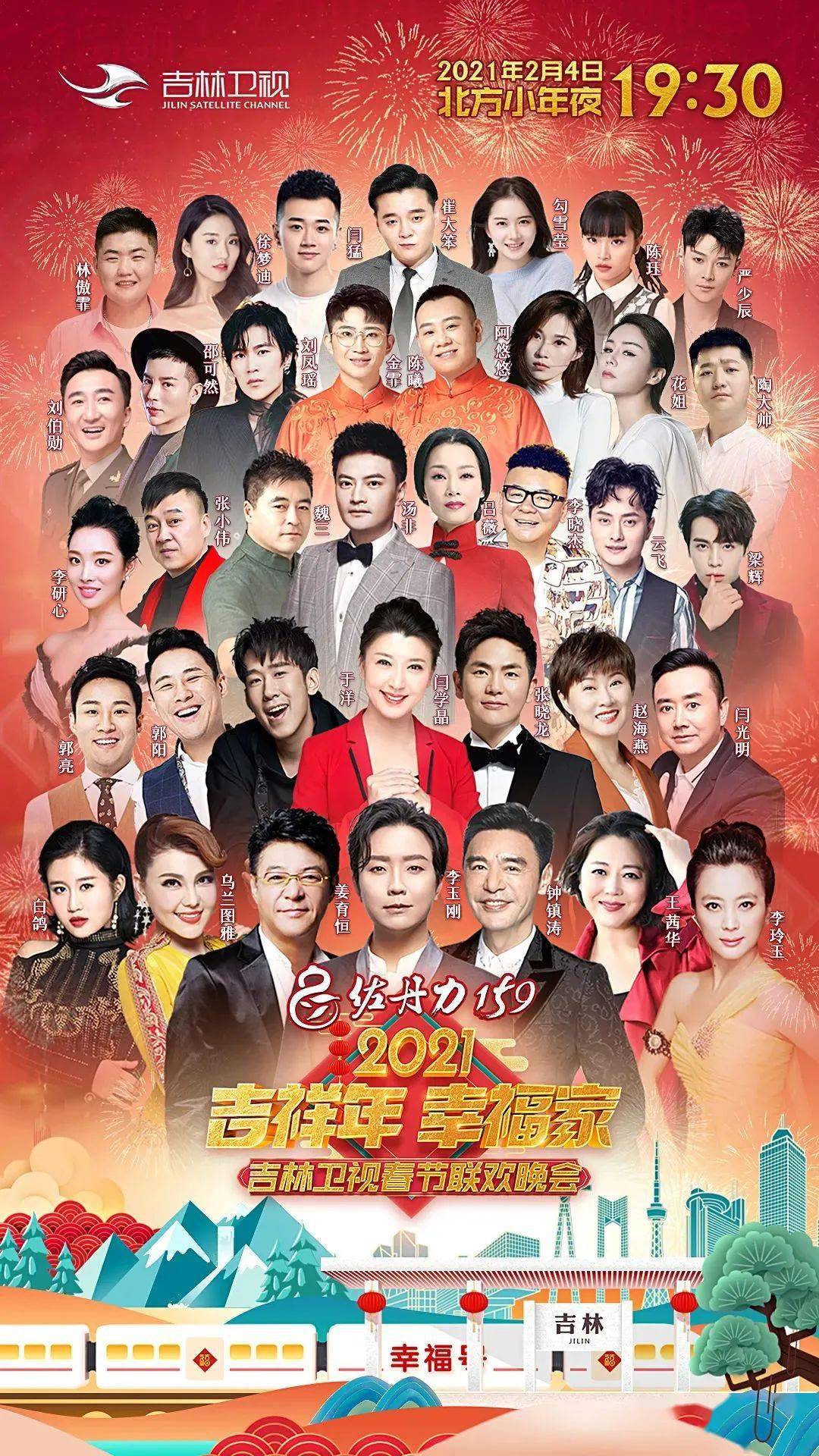 万事如意平安年  我要大红包  2021新年快乐  从看吉林春晚开始!