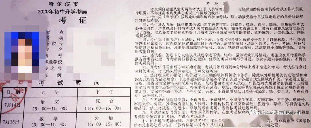 2021 中考锦囊 | 准考证上被你忽视的"重要信息"